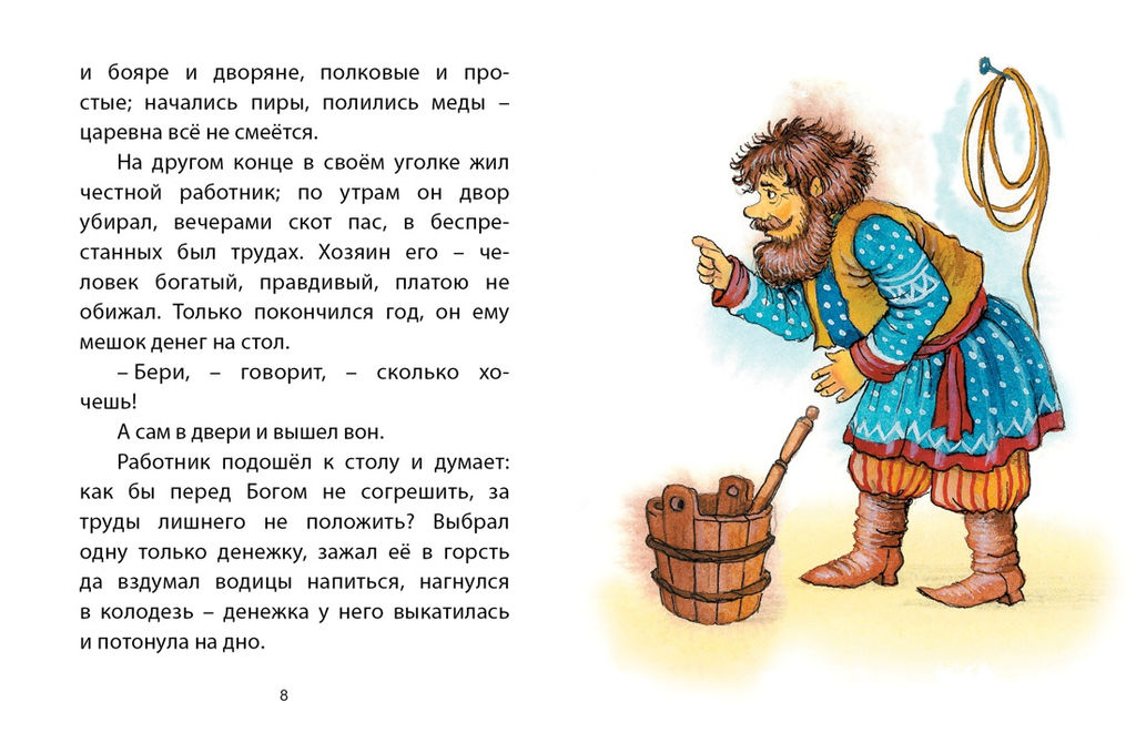 Несмеяна-царевна. Русская народная сказка. Афанасьев А. - Махаон фото 4