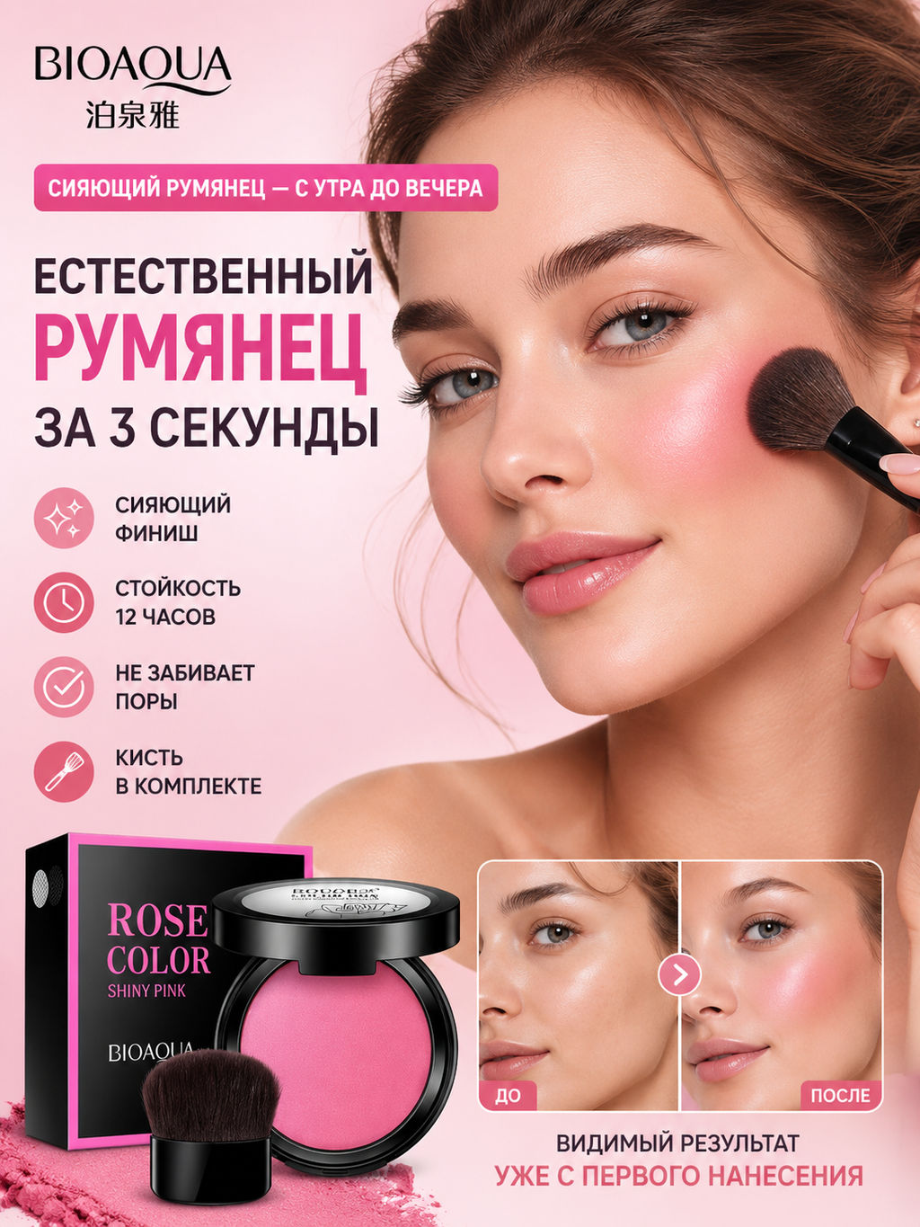 Румяна с кистью Ослепительный румянец то 02 - Bioaqua фото 3