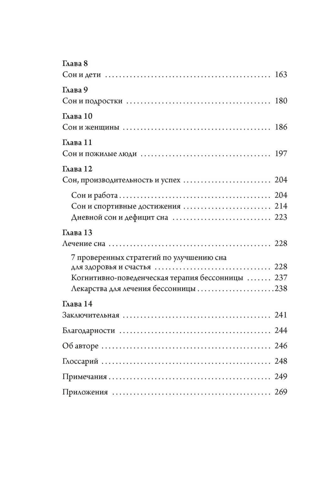 Никто не спит. 7 стратегий для здоровья и счастья. Джон Б. - Колибри фото 4