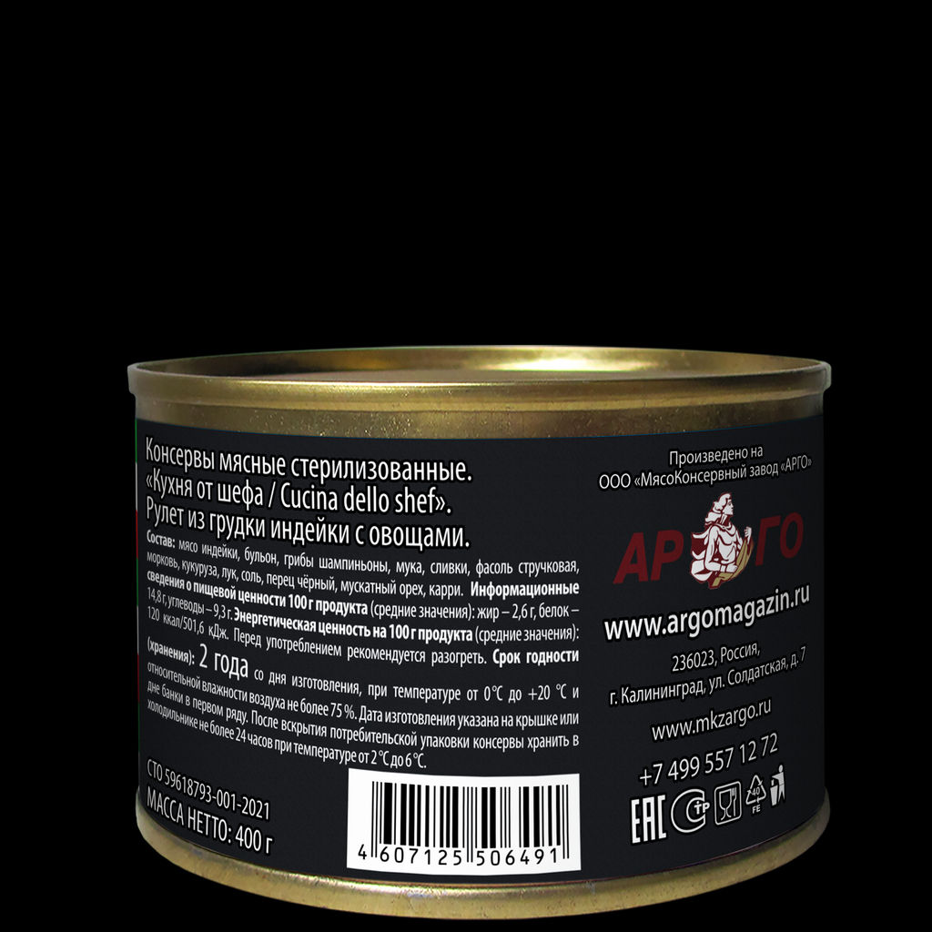Рулет из грудки индейки с овощами Кухня от шефа / Cucina dello chef , 400г - Cucina dello shef фото 2
