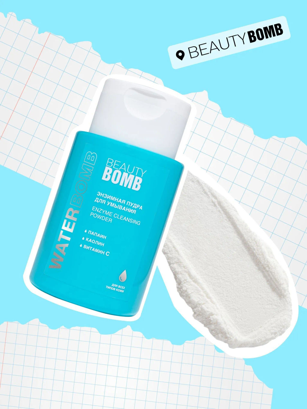 Пудра энзимная Beauty Bomb Waterbomb для умывания 65 г  фото 10
