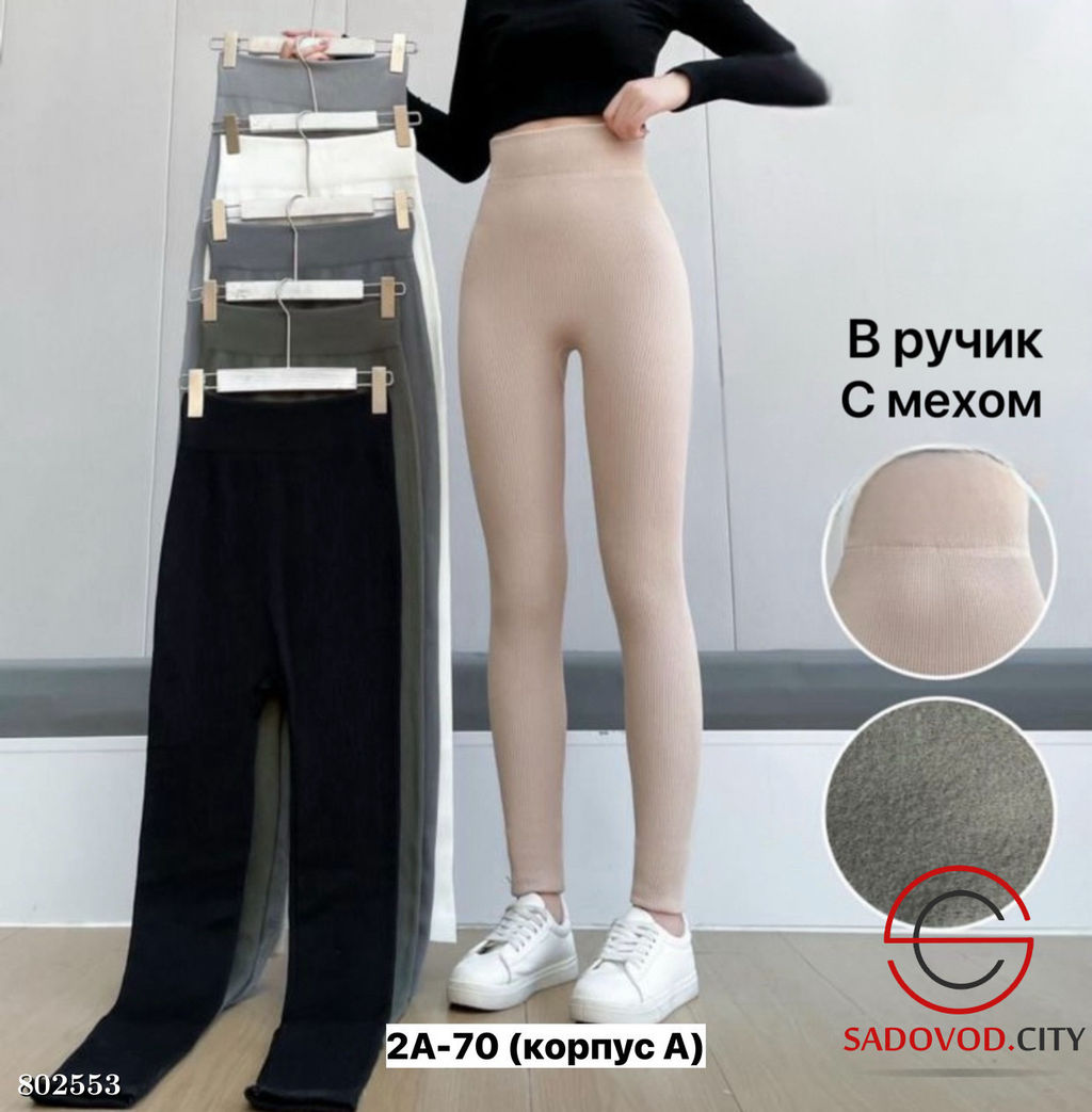 Лосины, лапша женские с мехом