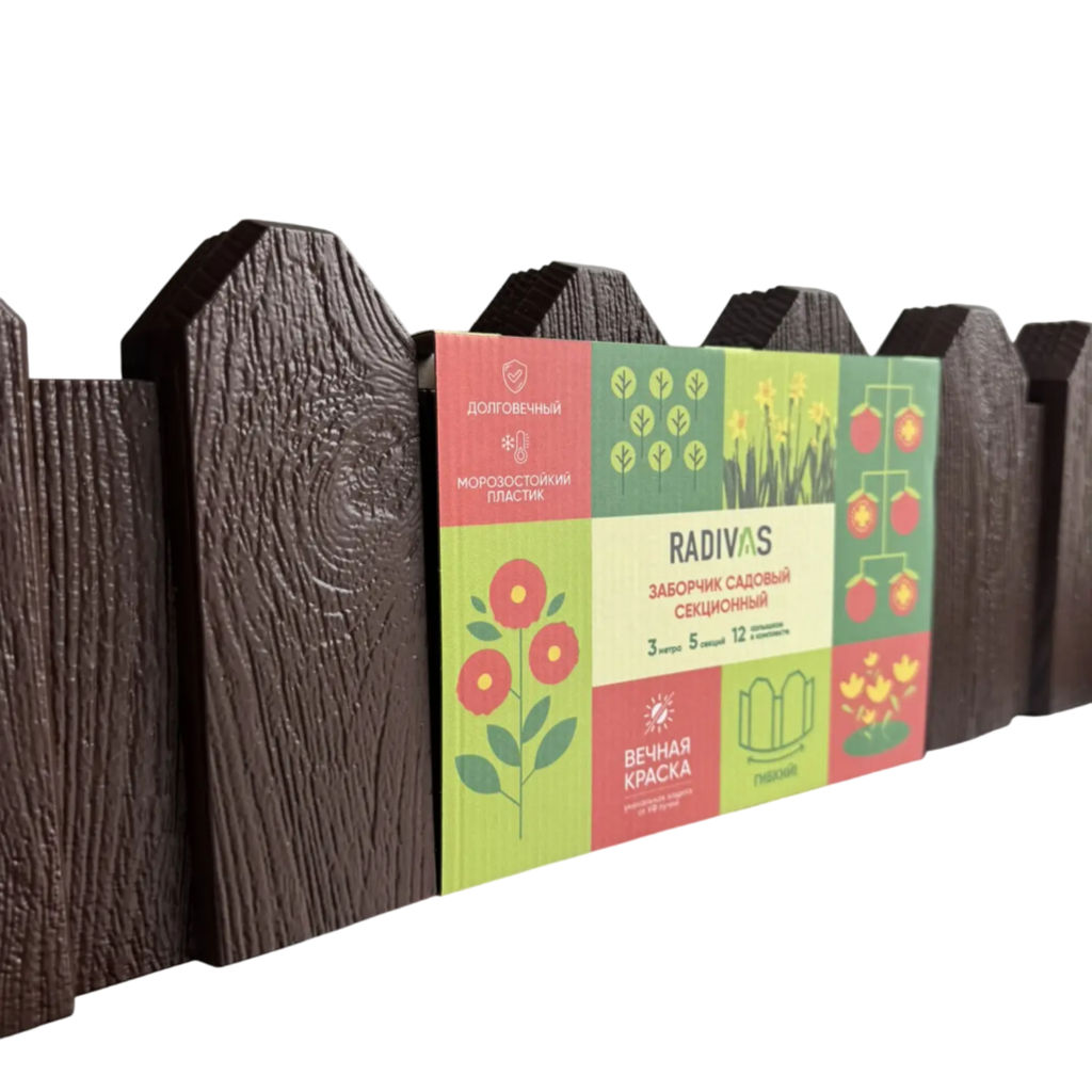 Заборчик садовый секционный Radivas 5 секций 3м коричневый (Шоколадный) G2-02-02
