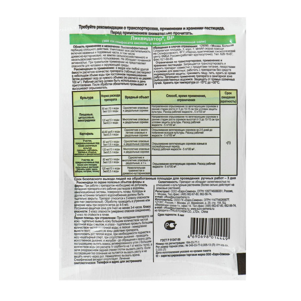 Ликвидатор (амп.5мл) от сорняков