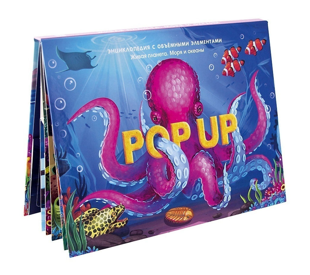 Malamalama. Книжка-панорамка "POP UP энциклопедия "Море"