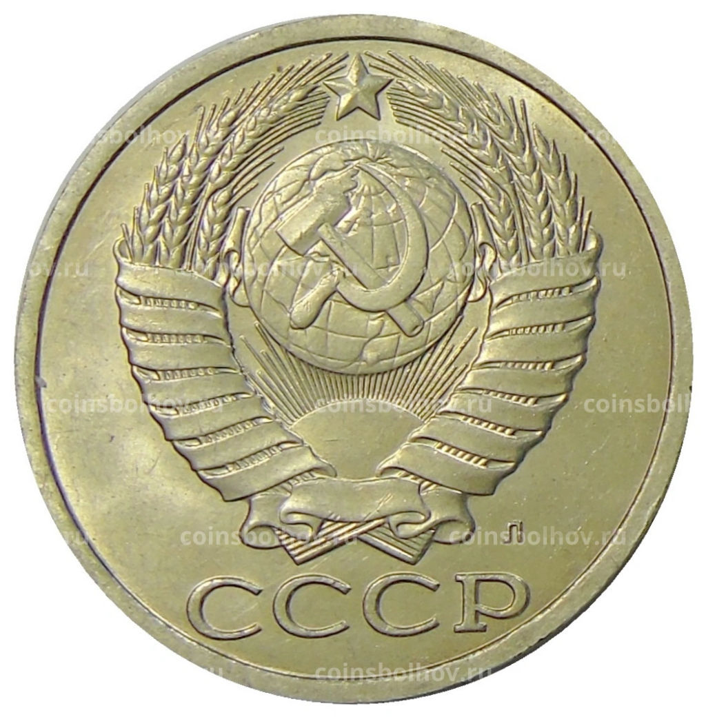 50 копеек 1991 года Л