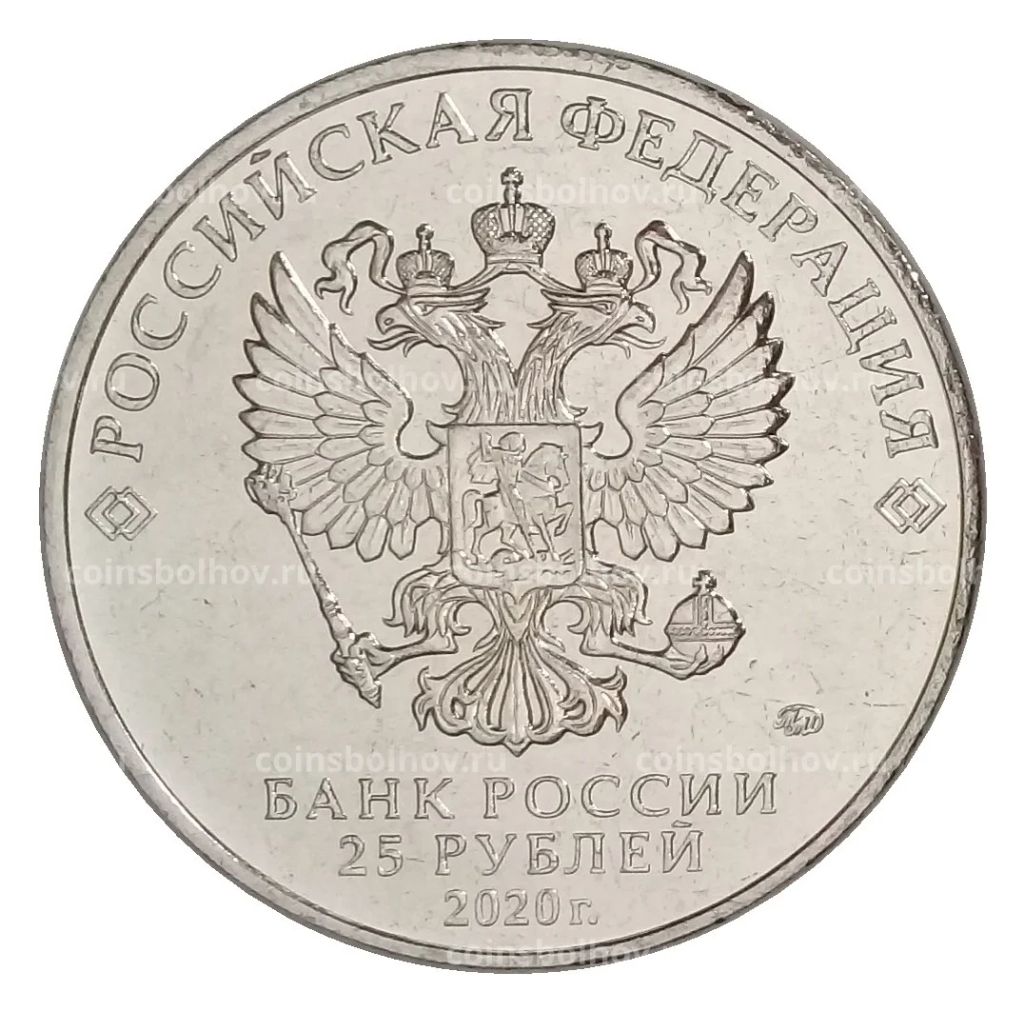 25 рублей 2020 года ММД Оружие Великой Победы  Конструктор оружия А.И. Судаев