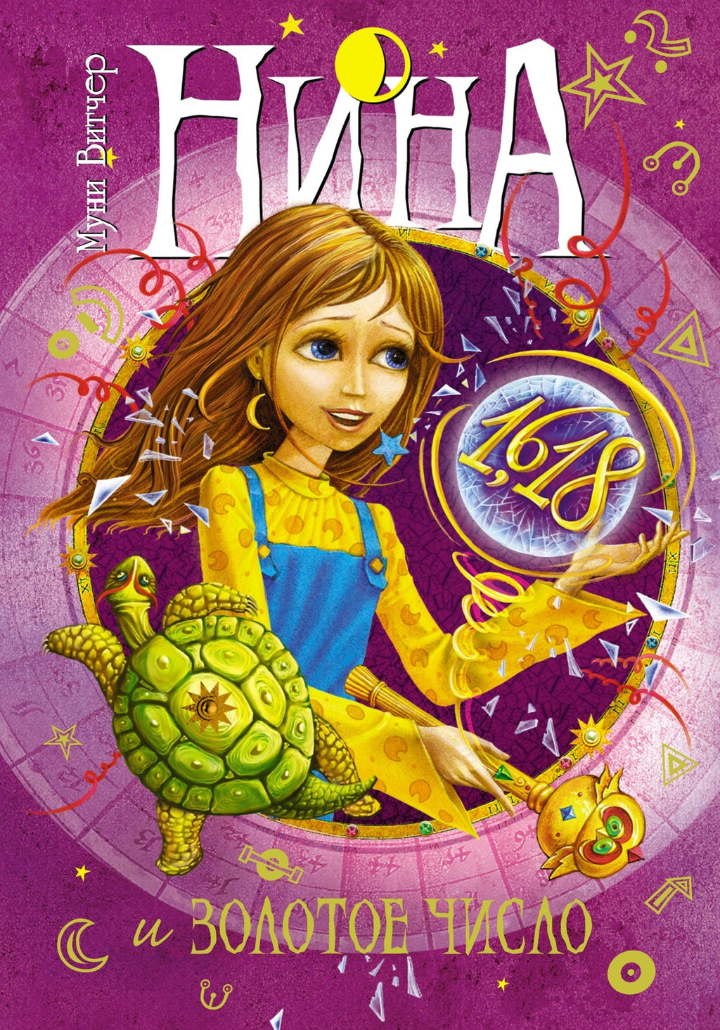 Нина. Сборный комплект в футляре из 7 книг. Витчер М.