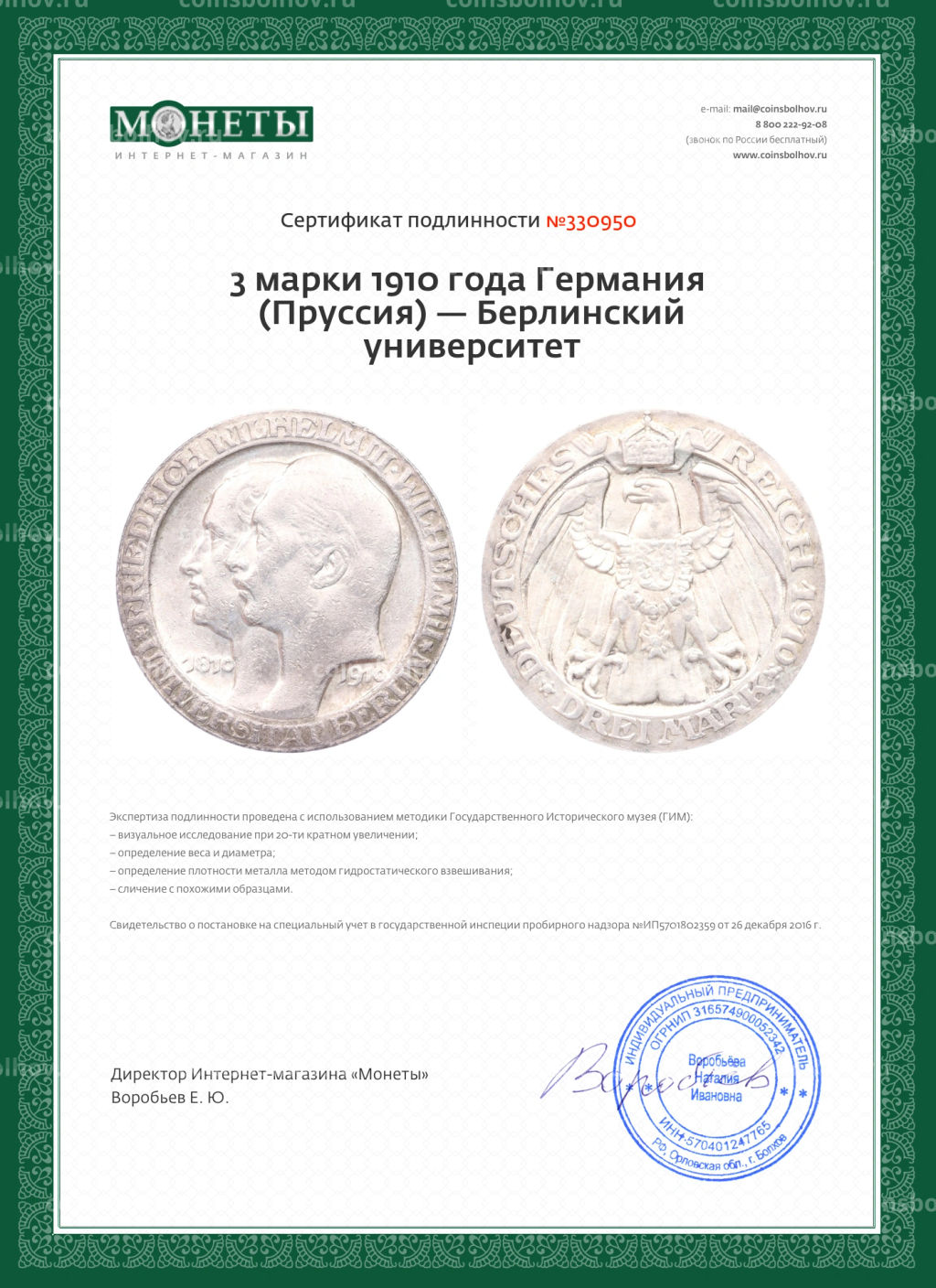 Монета 3 марки 1910 года Германия (Пруссия) Берлинский университет