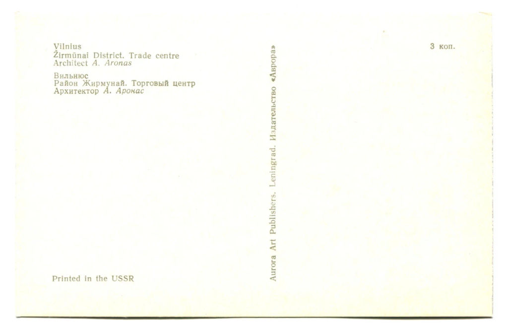 Открытка Вильнюс.Район Жирмунай.Торговый центр