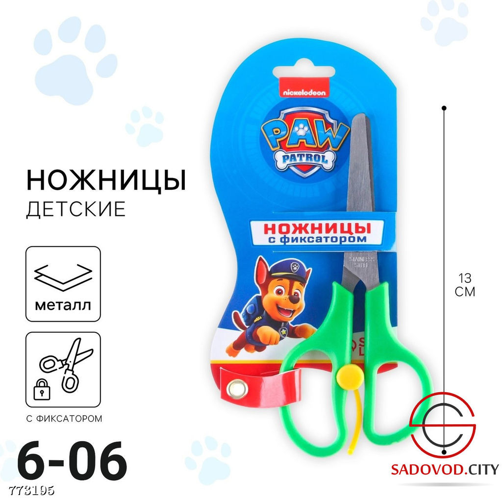 Безопасные детские ножницы