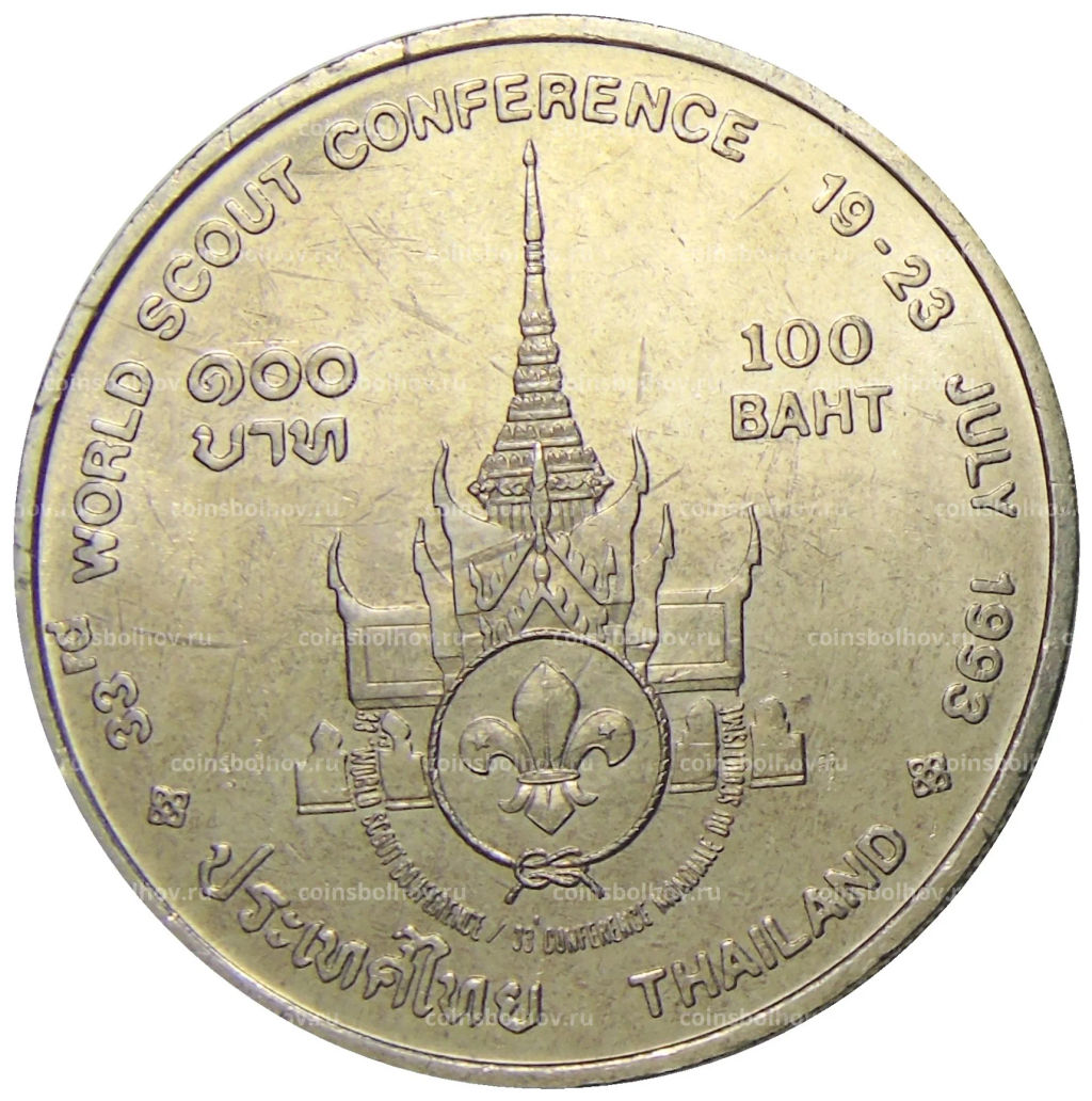 100 бат 1993 года Таиланд  Международная конференция скаутов
