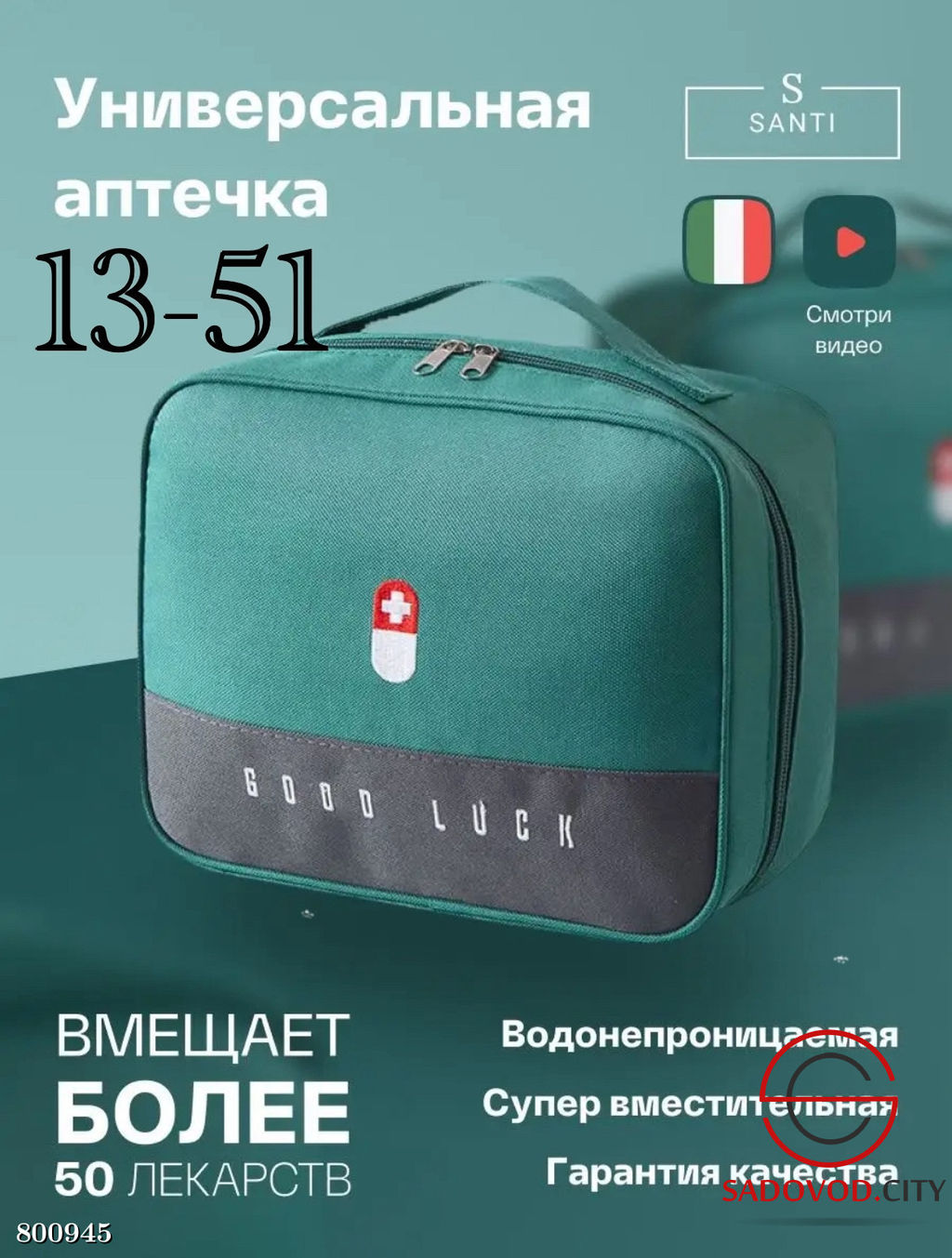 Аптечка домашняя и автомобильная сумка органайзер