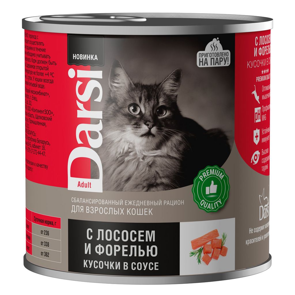 Дарси Консервы для взрослых кошек Кусочки с Лососем и Форелью в соусе, 250 г