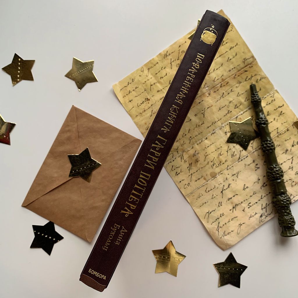 Поваренная книга Гарри Поттера