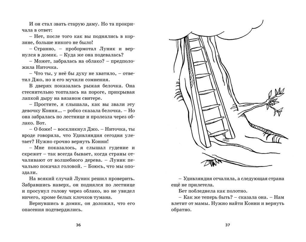 Путешествие в подземное царство. Блайтон Э. - Махаон фото 4