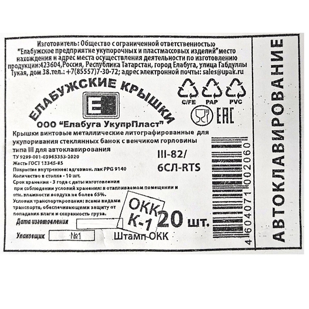 10шт. Крышка для автоклава "твист-офф" d82мм (литография) (Елабуга)