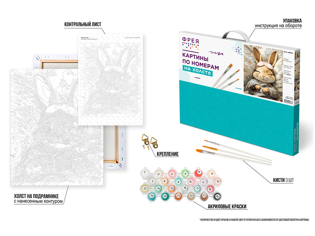 ФРЕЯ PNB/PL-336 Набор для раскрашивания по номерам 50 х 40 см Сон зайки