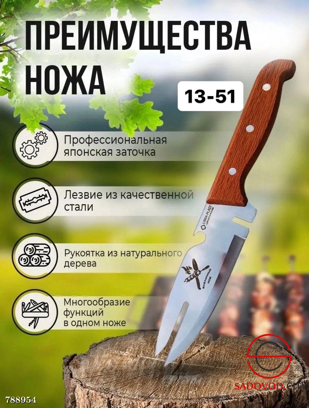 Шашлычный нож универсальный 6 в 1