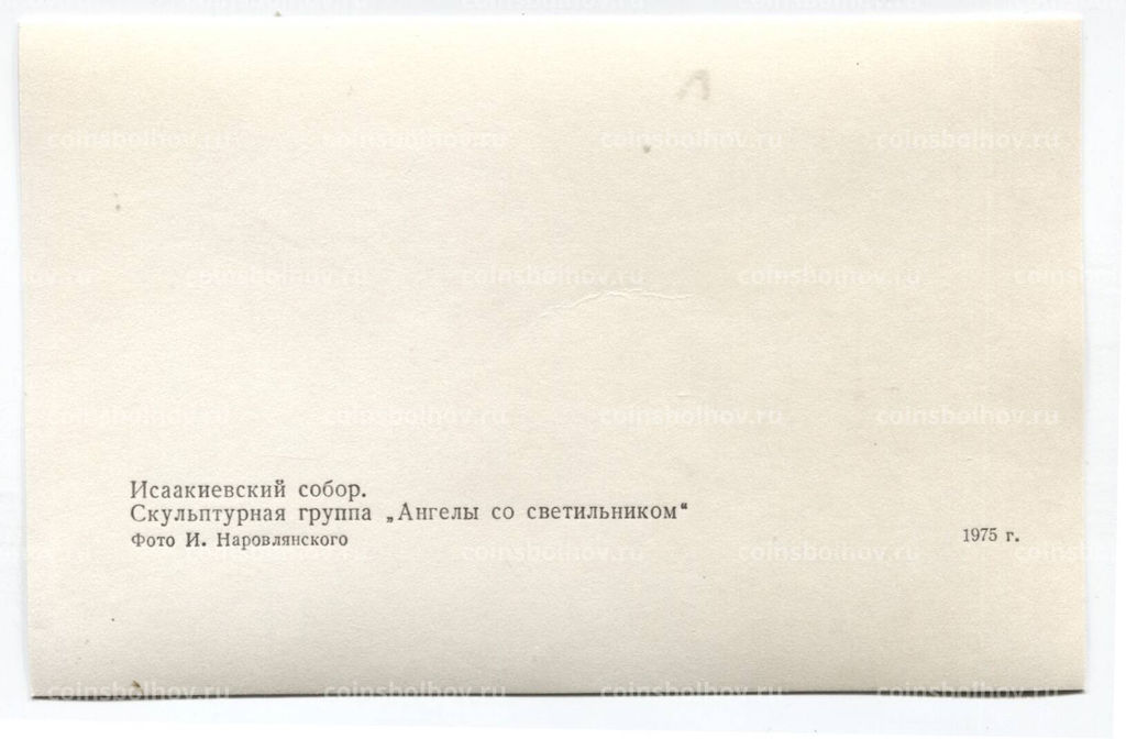 Открытка Исаакиевский собор  Скульптурная группа Ангелы со светильником