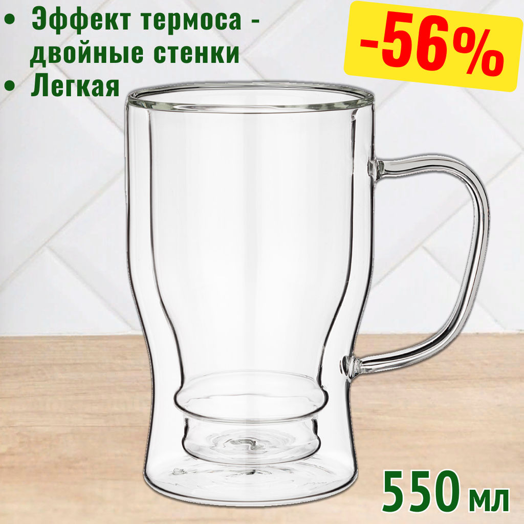 КРУЖКА С ДВОЙНЫМИ СТЕНКАМИ DOUBLE-WALL 550 МЛ. ДИАМЕТР=10 СМ. ВЫСОТА=16 СМ
