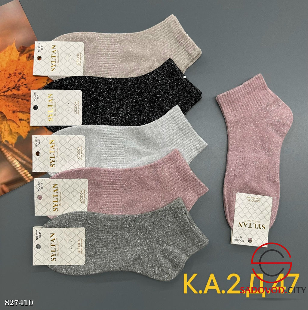 Женские носки из хлопка