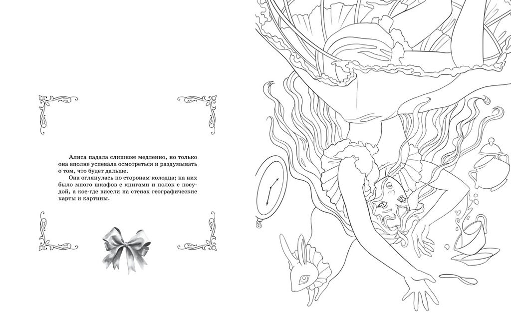 Алиса в Зазеркалье. Раскраска-путешествие. Книга 2. - Махаон фото 2