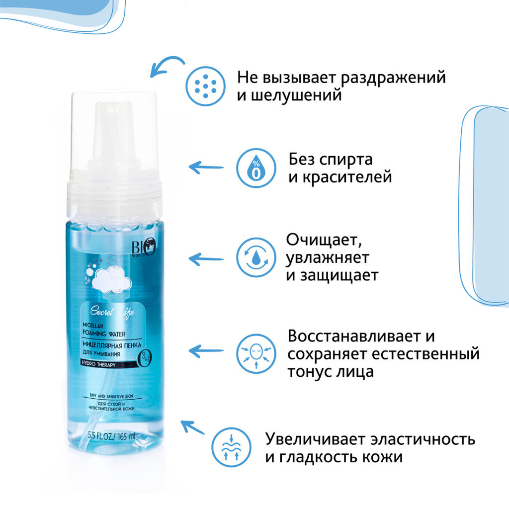 Bio World Secret Life Мицеллярная пенка для умывания для сухой и чувствствительной кожи 165мл
