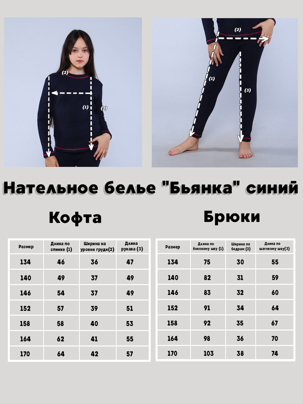 Термобелье "Бьянка" синий