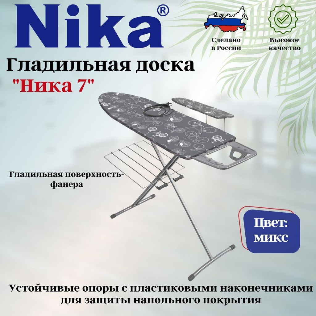 Доска гладильная НИКА 7 авт. пу,пр,пд/б,удл. Н7 - Nika фото 2