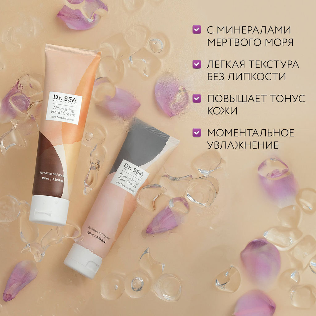 1068 Dr.Sea Питательный крем для рук с грязью и минералами Мертвого моря, 100 мл - Dead sea фото 5