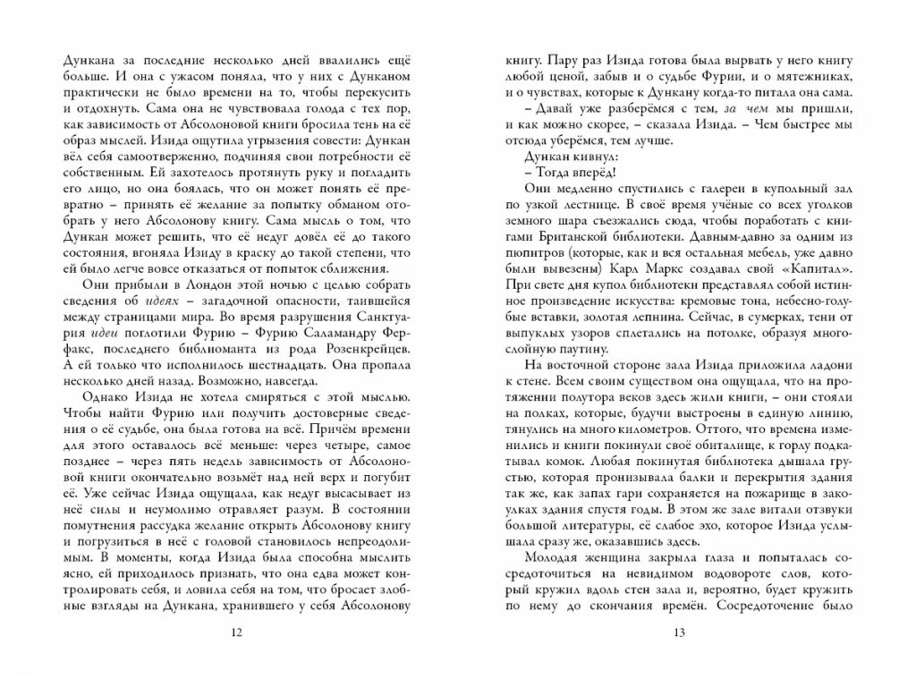 Время библиомантов. Книга крови - Робинс фото 6