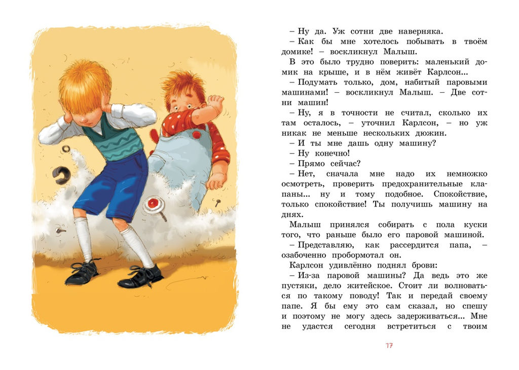 Малыш и Карлсон, который живёт на крыше. Линдгрен А. - Азбука фото 4