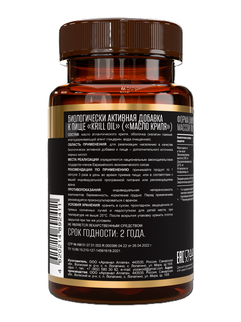 (ЧЗ) БАД Krill oil (Масло криля) 60капсул МЖК 700 мг тм AWOCHACTIVE  фото 2