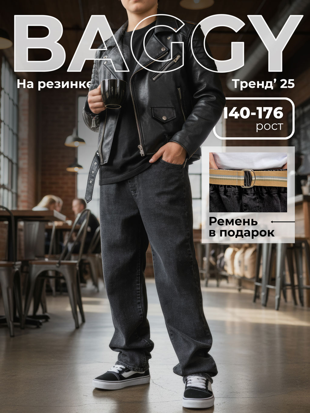 Джинсы-багги для мальчиков