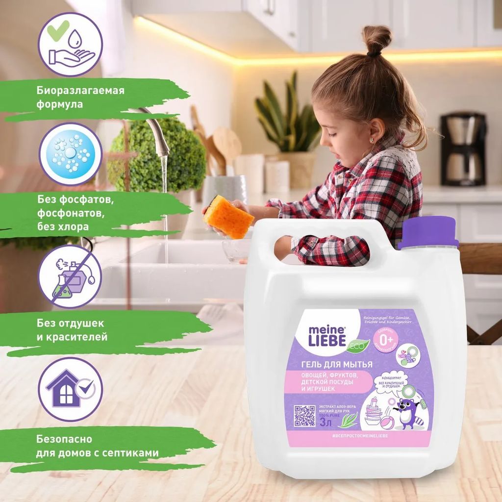 Гель для мытья овощей, фруктов, детской посуды и игрушек,концентрат, 3 л канистра / MEINE LIEBE  фото 4