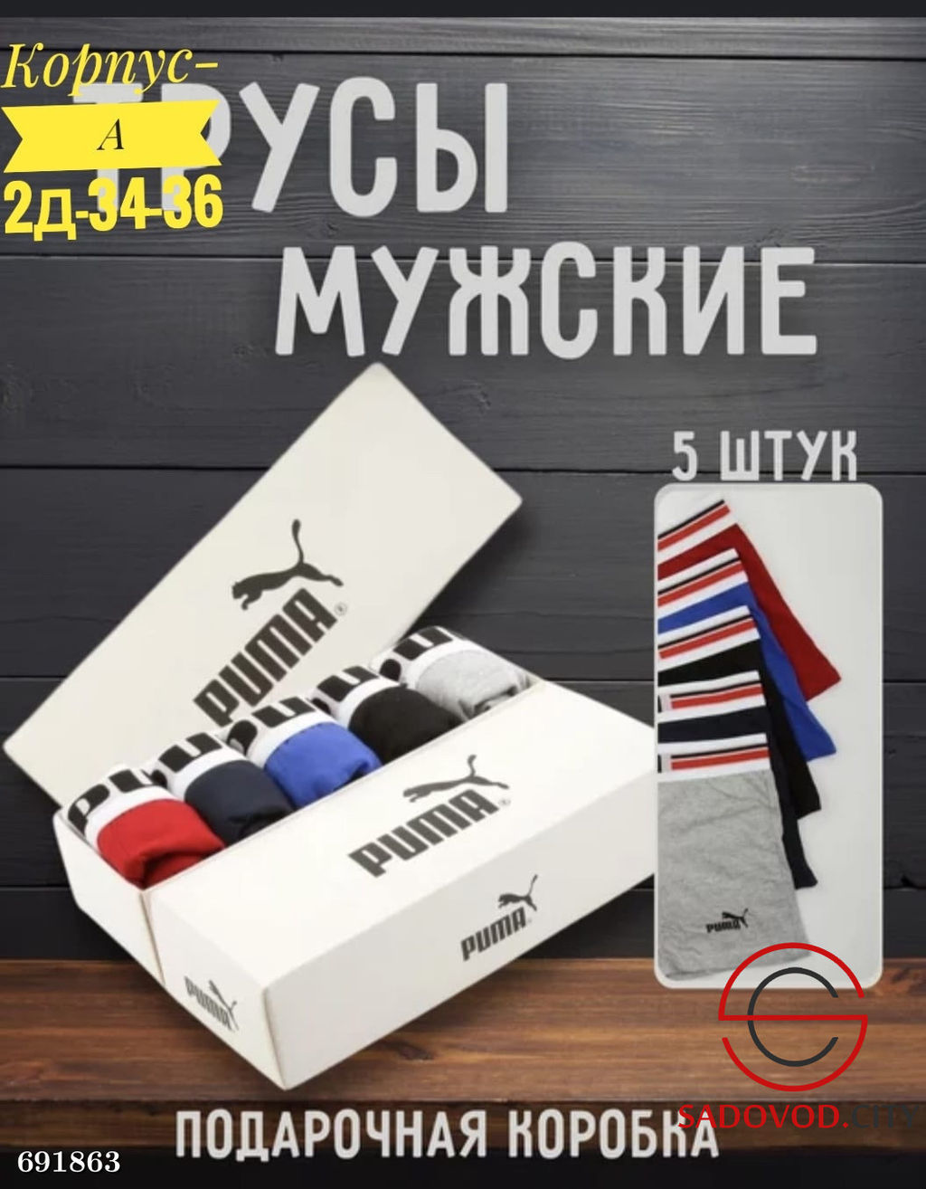 Набор трусы мужские 5 шт
