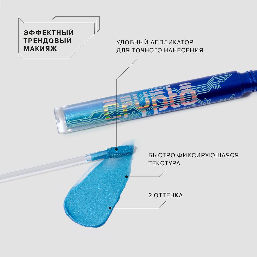 Influence Beauty Жидкие тени Crypto тон 01  фото 4