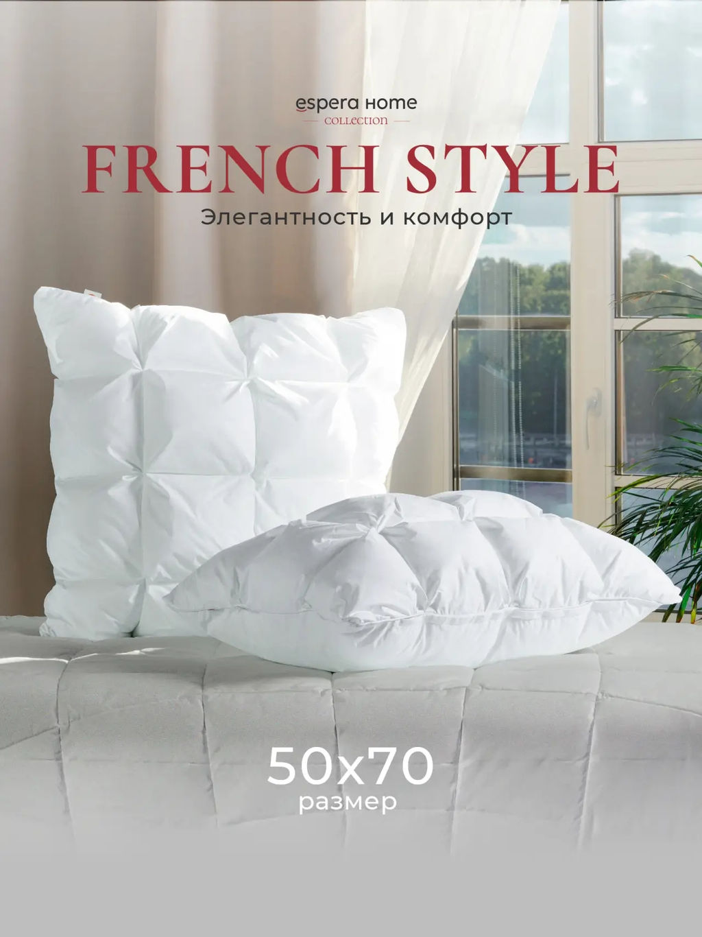 Подушка "FRENCH STYLE", 50х70, ЕС-9160 (в сумке)