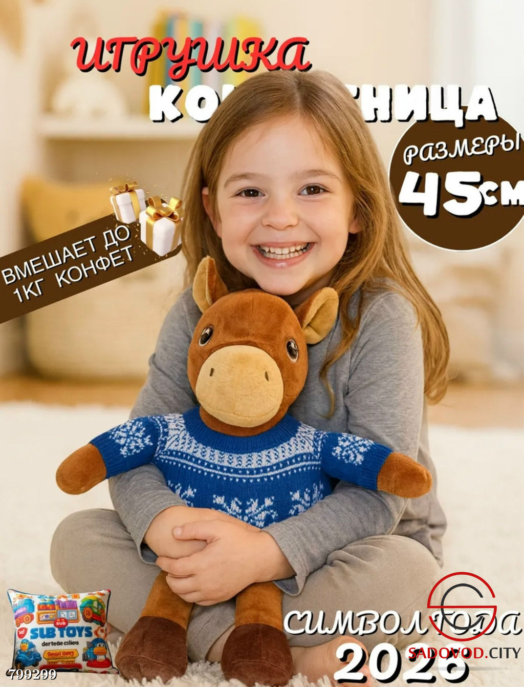Конфетница лошадь символ 2026 года