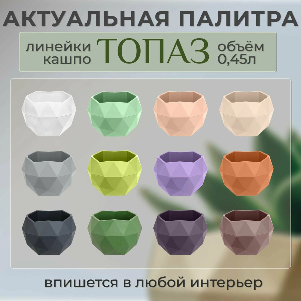 Кашпо Топаз (0,45л.) Цв. Серый жемчуг (Арт. КШ-9641) - Вмс фото 5