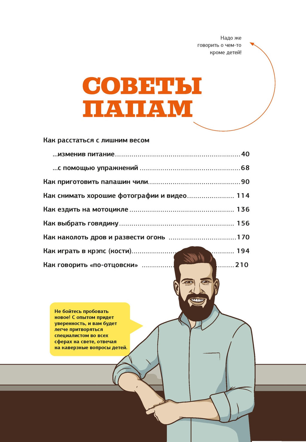 Пападос. Иллюстрированный гайд для начинающих отцов. Детуайлер Т.М. - Колибри фото 7