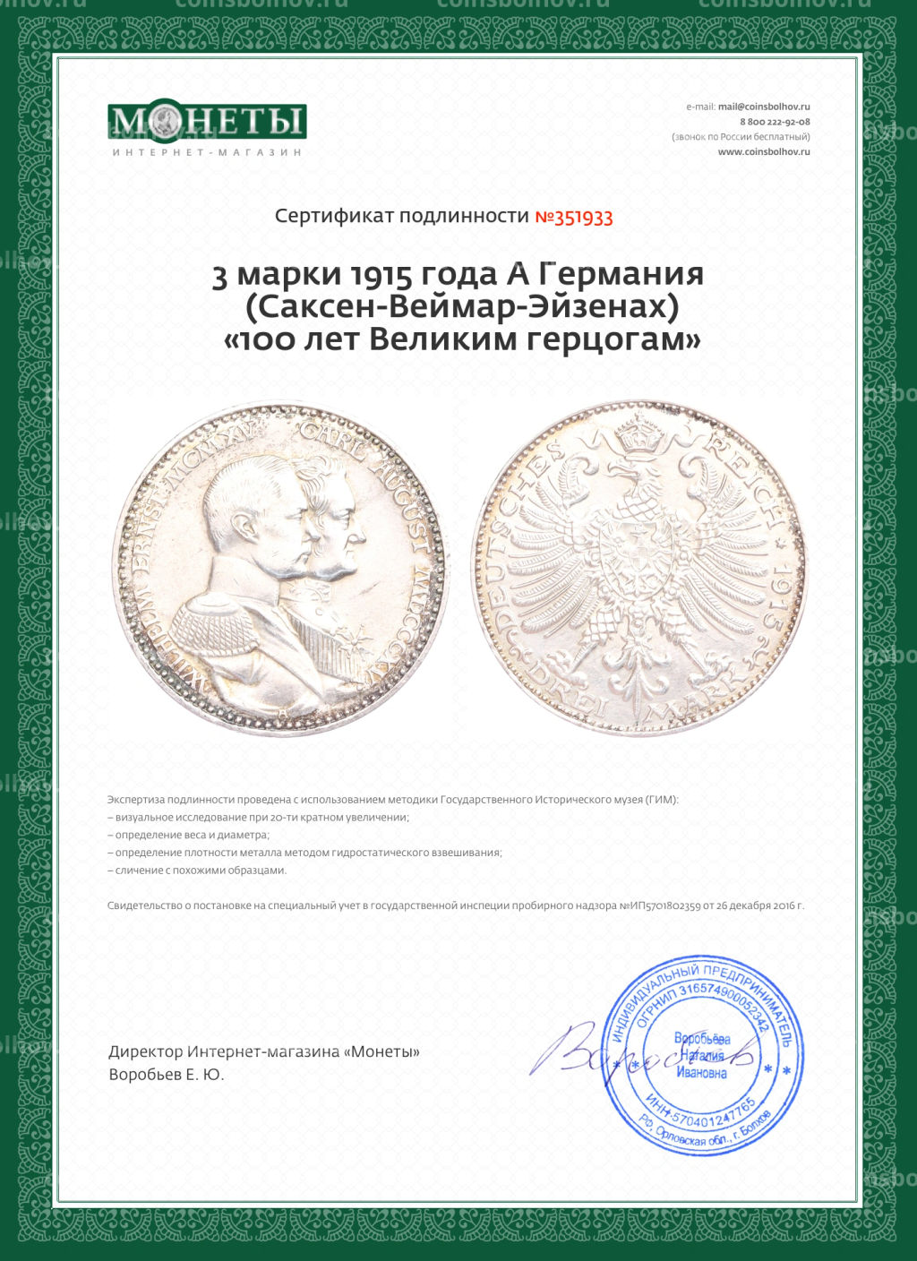 Монета 3 марки 1915 года A Германия (Саксен-Веймар-Эйзенах) 100 лет Великим герцогам