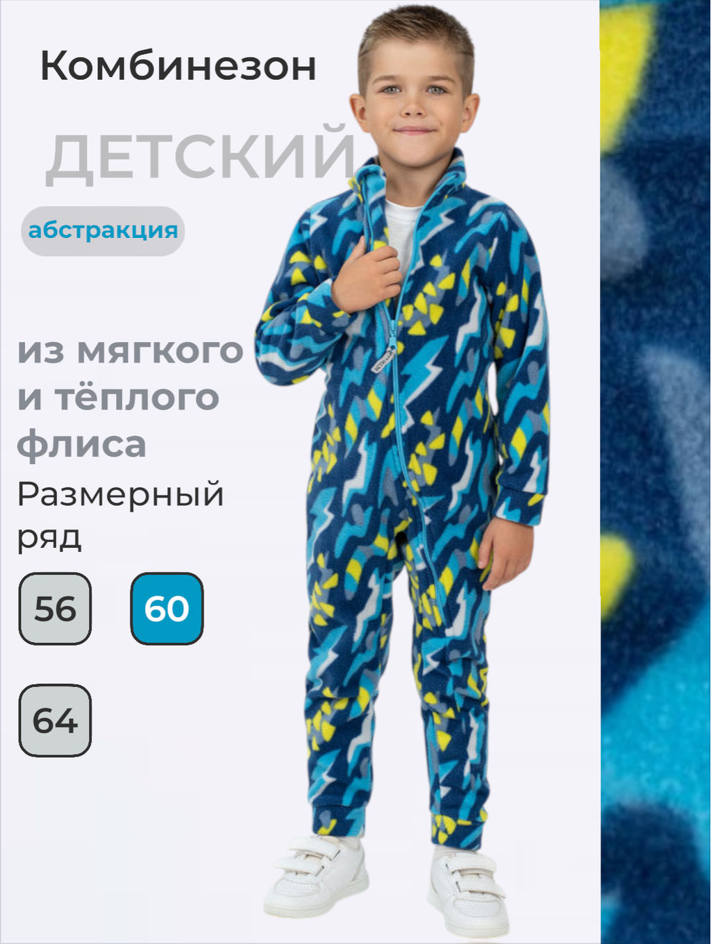 Комбинезон детский синий абстракция