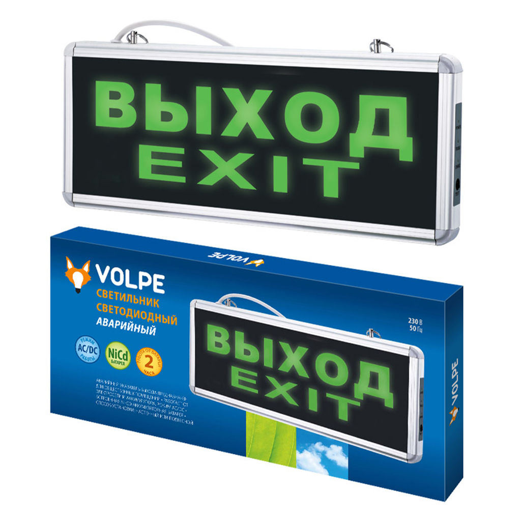 ULR-Q411 1W GREEN/SILVER ВЫХОД/EXIT Светильник светодиодный аварийного освещения с встроенным аккумулятором, AC/DС. Дневной свет (6500K). Корпус серебристый. ТМ Volpe.