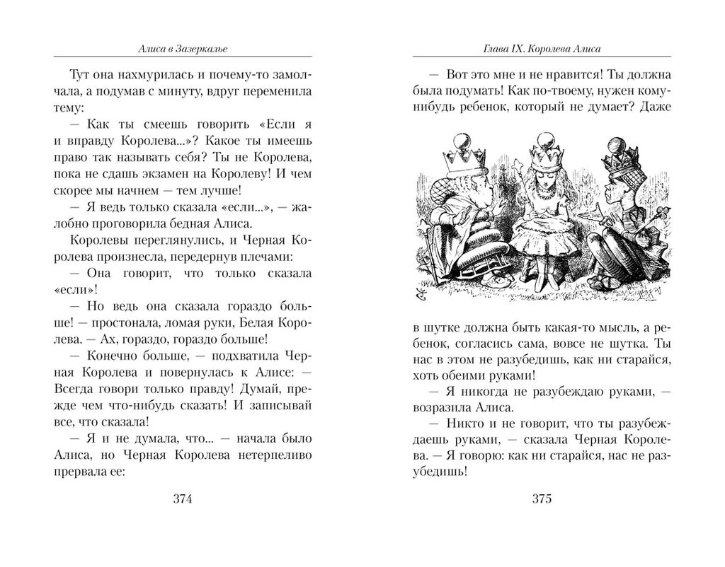 Алиса в Стране чудес. Алиса в Зазеркалье (нов/обл.). Кэрролл Л. - Азбука фото 6