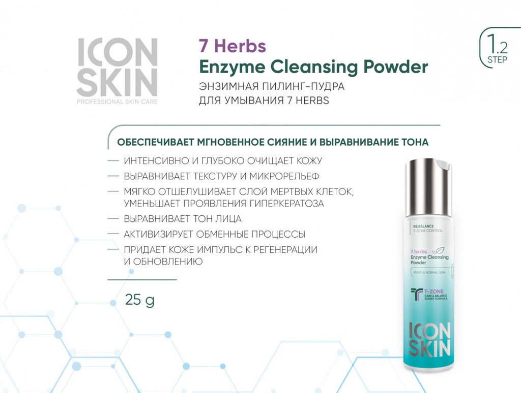 Набор средств для ухода за комбинированной и нормальной кожей Re:Balance № 2, 5 - Icon skin фото 6