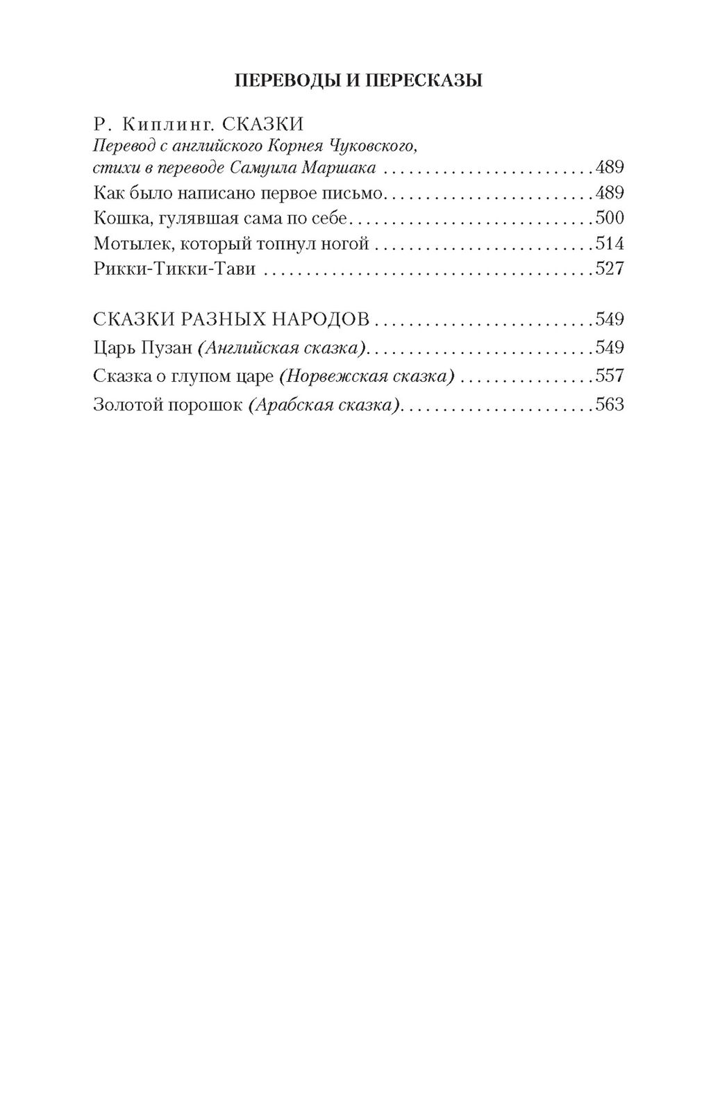 От двух до пяти. Чуковский К. - Азбука фото 4