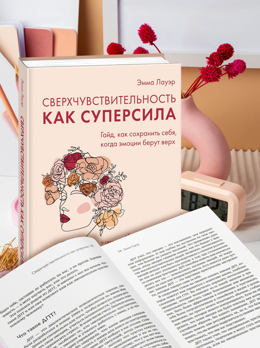 Сверхчувствительность как суперсила. Гайд, как сохранить себя, когда эмоции берут верх. Лауэр Э. - Колибри фото 2