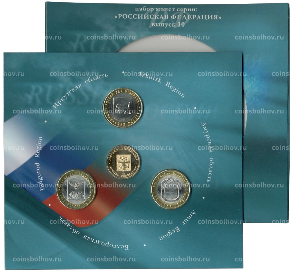 Набор из трех монет 10 рублей 2016 года Российская Федерация (Выпуск 10)
